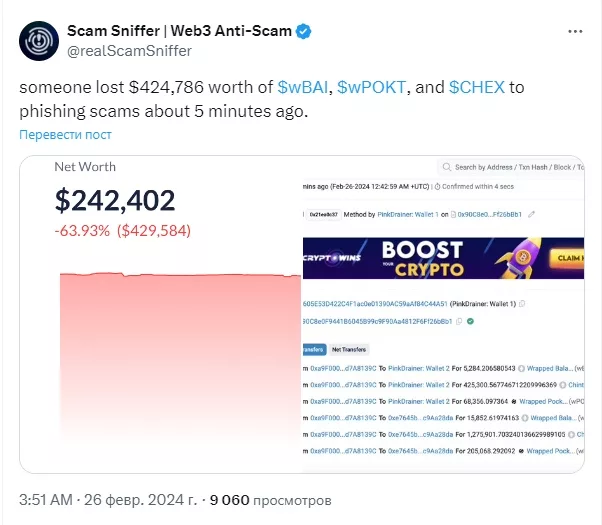 Scam Sniffer 