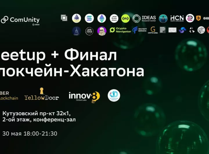 Финтех в эпоху ИИ Финал Хакатона DeFi Hacks