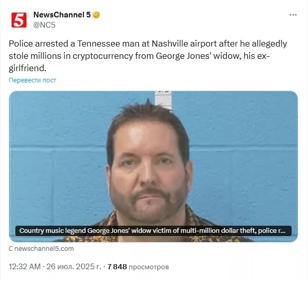 Police arrested a Tennessee man at Nashville airport after he allegedly stole millions in cryptocurrency from George Jones' widow, his ex-girlfriend.