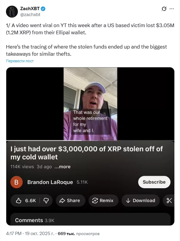 адрес кражи и выявил более 120 обменов XRP на Tron.