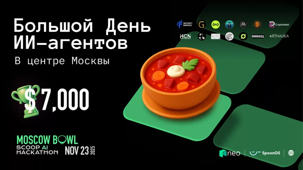 23 ноября в центре Москвы пройдёт мероприятие для ИИ-агентов