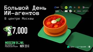 23 ноября в центре Москвы пройдёт мероприятие для ИИ-агентов