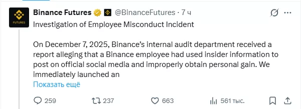 Opera Снимок_2025-12-08_220452_x.com