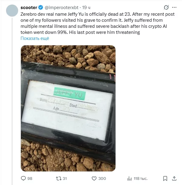 аккаунт на X, «Scooter»