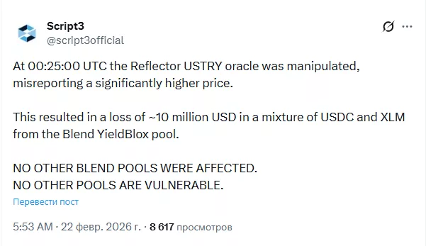 Reflector USTRY oracle was manipulated