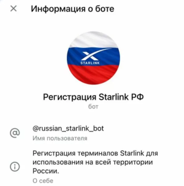 starlink-bot-activation