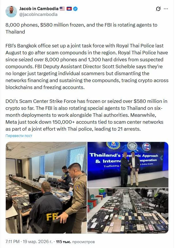 ФБР и тайская полиция