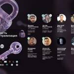 Приватность, криптография и будущее Web3