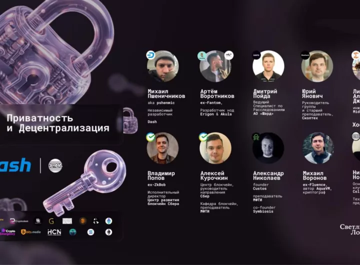 Приватность, криптография и будущее Web3