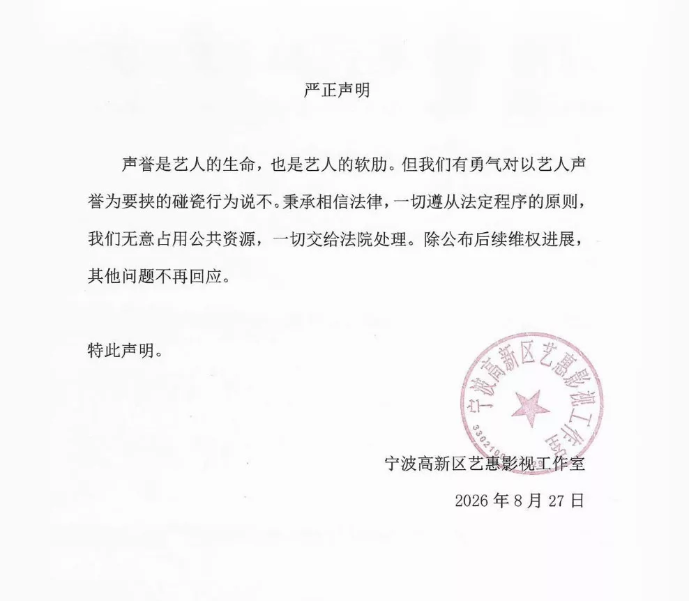 A letter issued by Jing Tian’s studio denying Sun’s claim and stating the matters will be handled in a Chinese court.