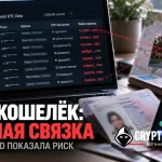 Утечка KYC-данных Based и риск связывания личности пользователя с адресом криптокошелька