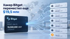 Хакер Bitget перемещает $19,5 млн на новые криптовалютные адреса