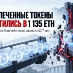 Обложка материала о взломе Initia и выводе около 1 135 ETH после создания необеспеченных токенов