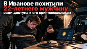 Похищение молодого мужчины с требованием доступа к криптокошелькам