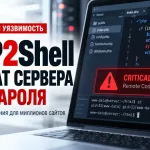 Обложка о критической уязвимости PHP2Shell, позволяющей удаленно выполнять команды на сервере