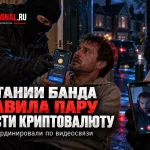 Нападение на владельца криптовалюты в Солихалле с принуждением к переводу цифровых активов